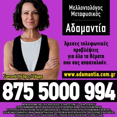 Εγκυρη γραμμη τηλεφωνικών προβλεψεων Μέντιουμ Αστρολογία
